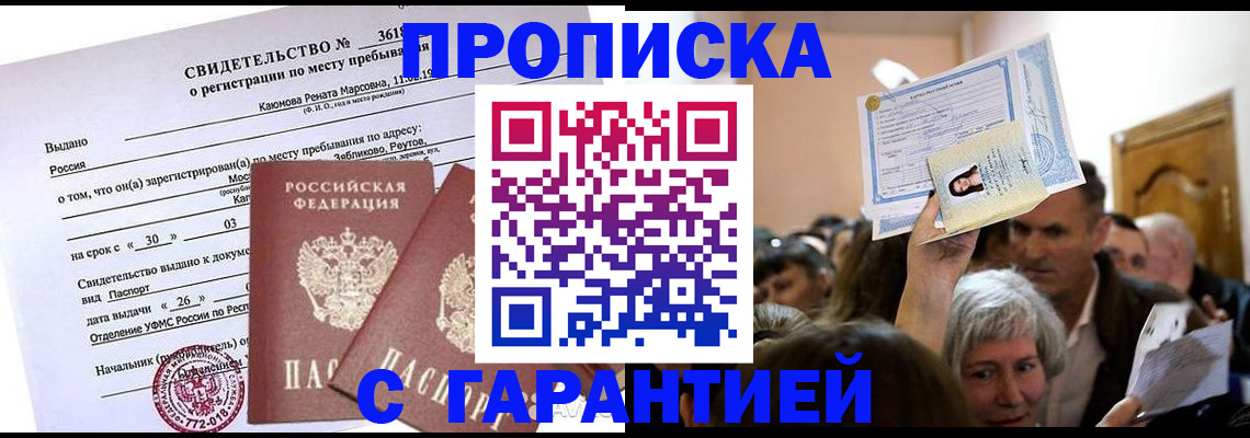 временная прописка в Медногорске