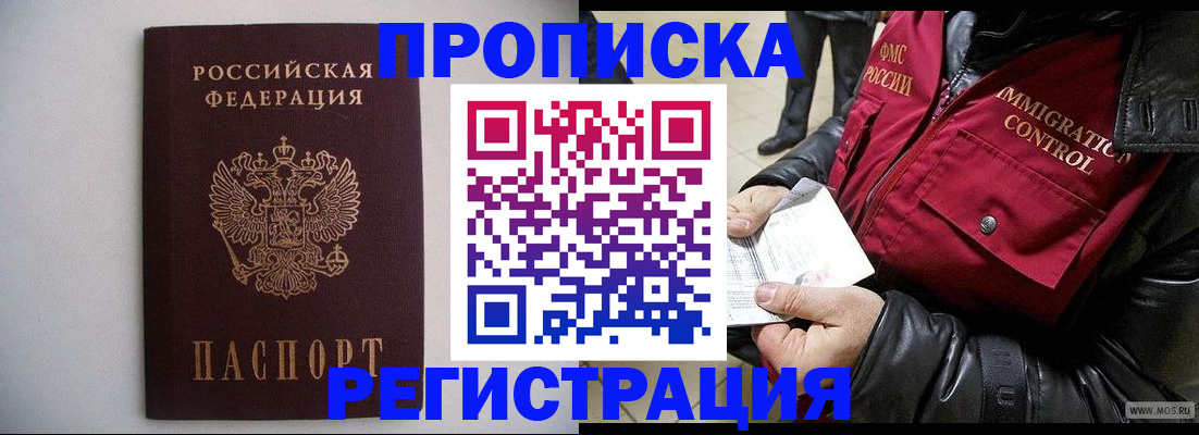 прописка штамп в Медногорске