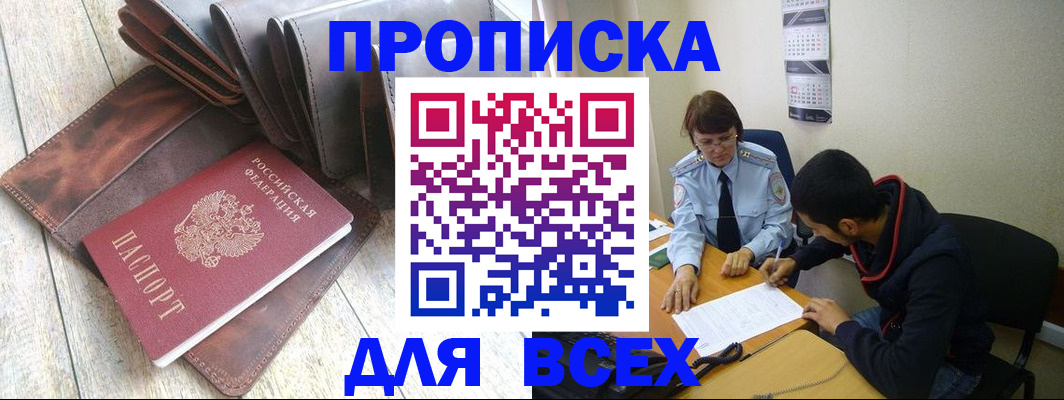 прописка для работы в Медногорске